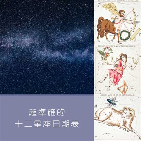 8月23日星座